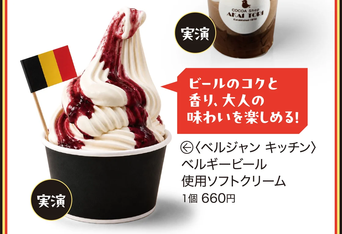 ビールのコクと香り、大人の味わいを楽しめる！〈ベルジャン キッチン〉