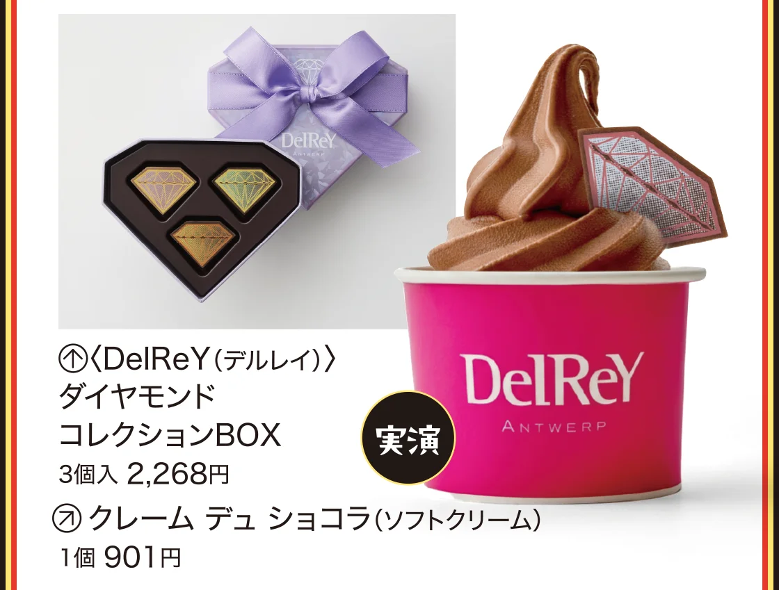 〈DelReY（デルレイ）〉