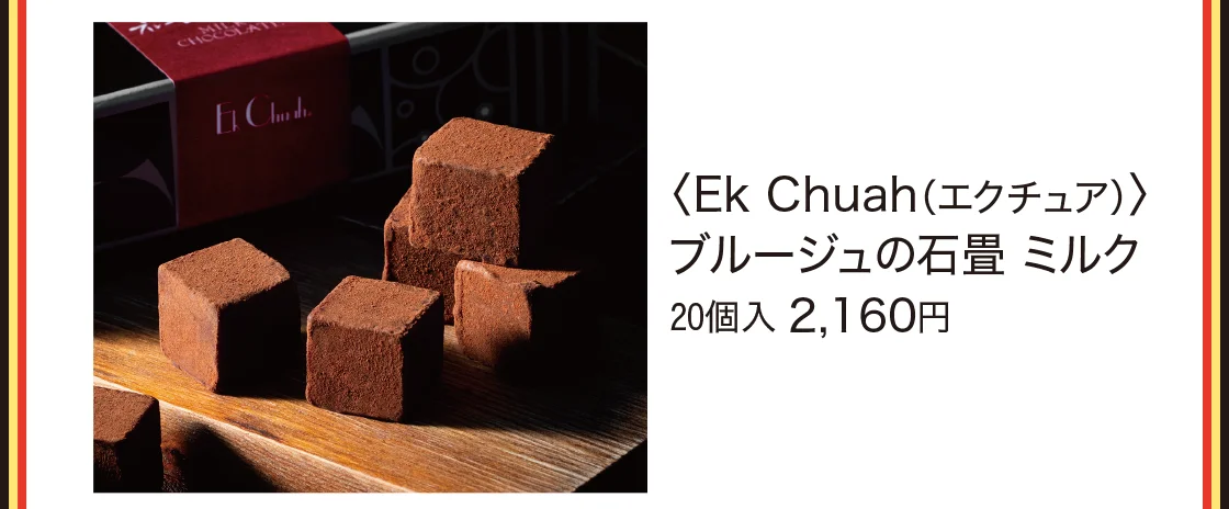 〈Ek Chuah（エクチュア）〉