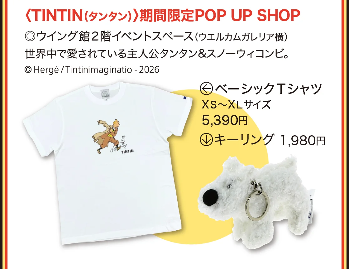 〈TINTIN（タンタン）〉期間限定POP UP SHOP