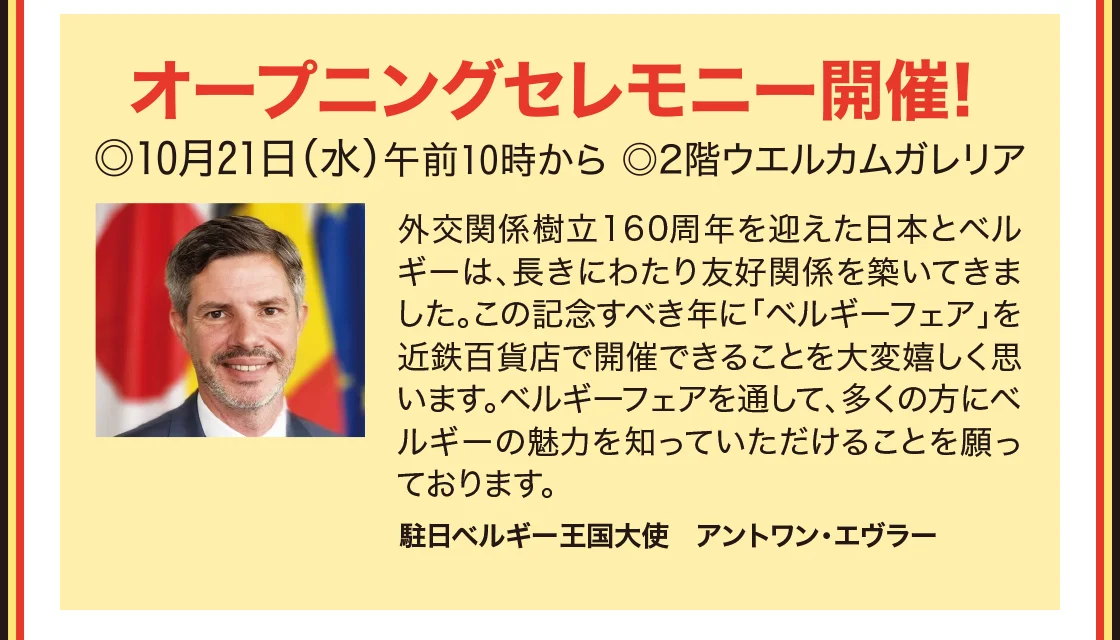 オープニングセレモニー開催!