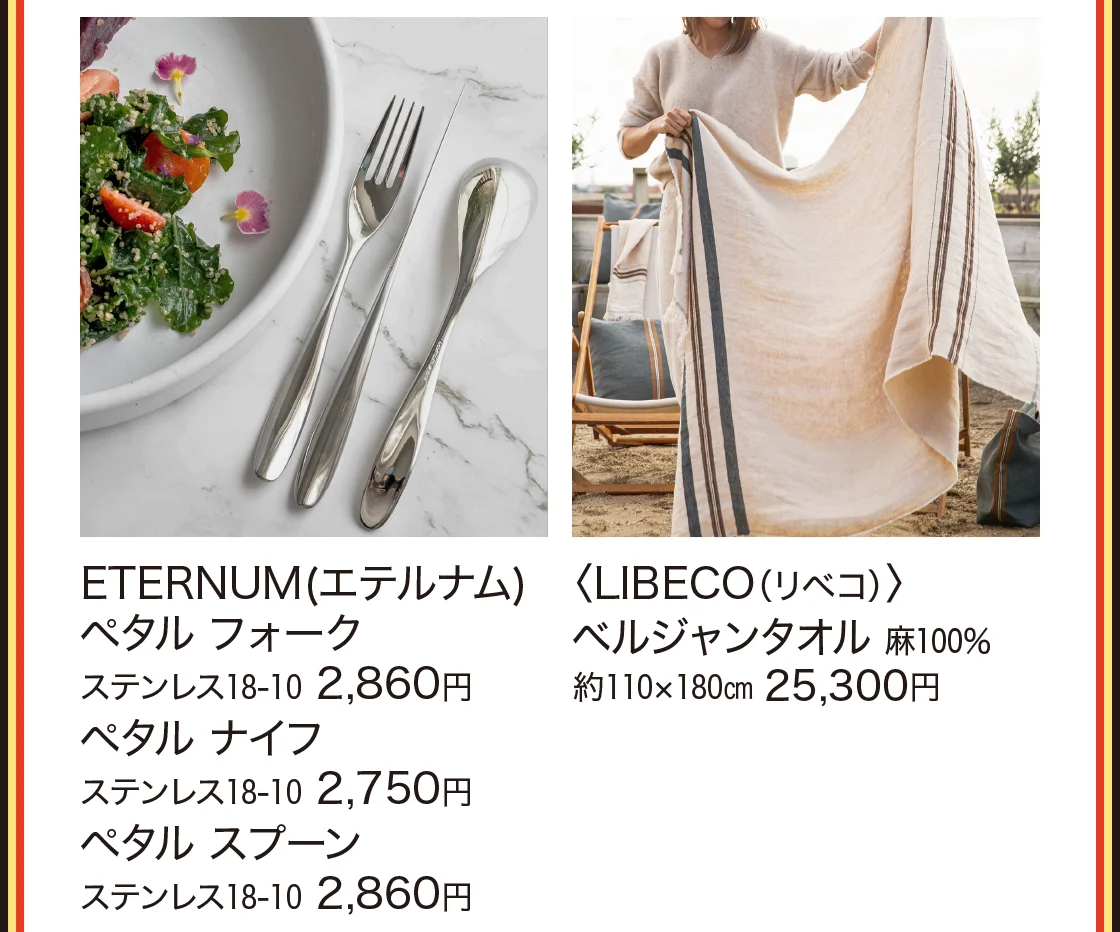 ETERNUM(エテルナム)〈LIBECO（リベコ）〉