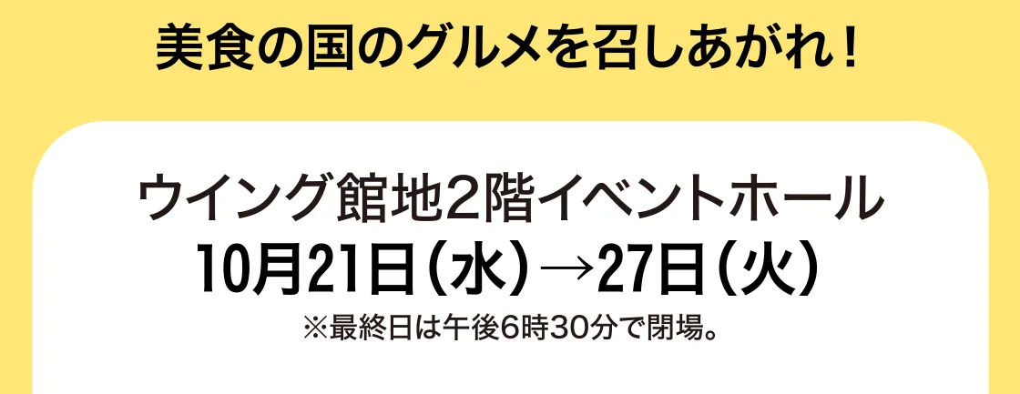 美食の国のグルメを召しあがれ！