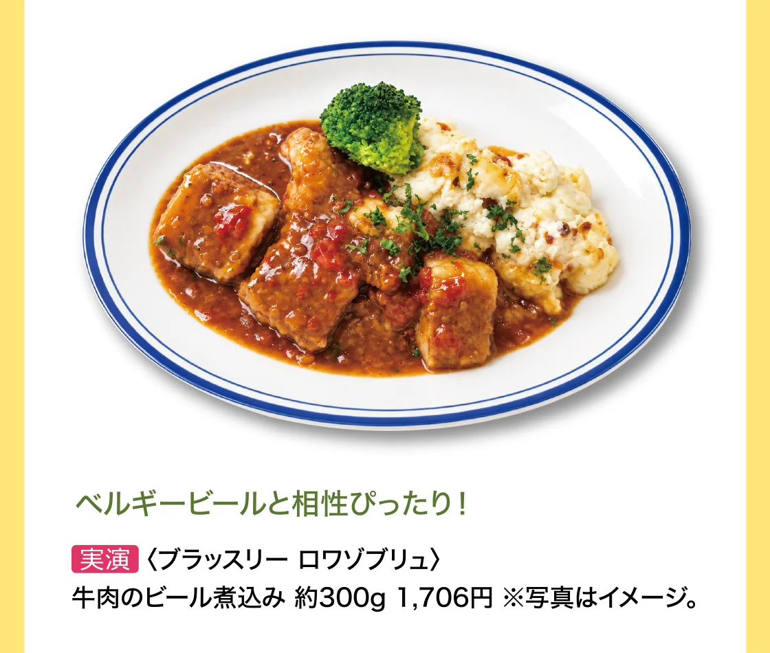 ベルギービールと相性ぴったり！〈ブラッスリー ロワゾブリュ〉