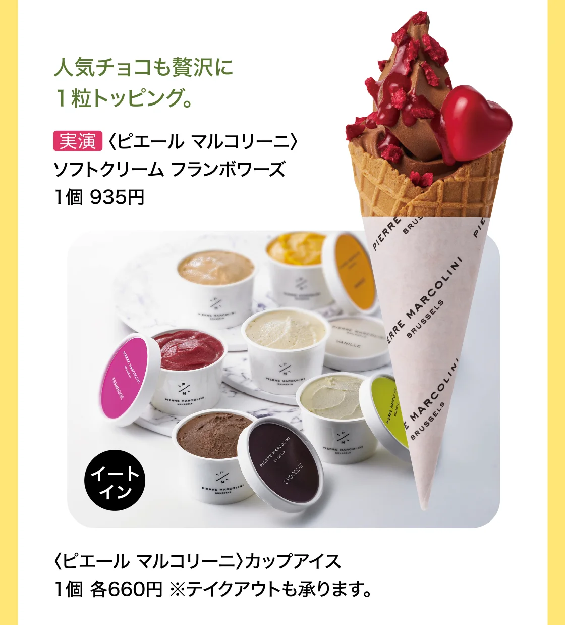 人気チョコも贅沢に１粒トッピング。〈ピエール マルコリーニ〉