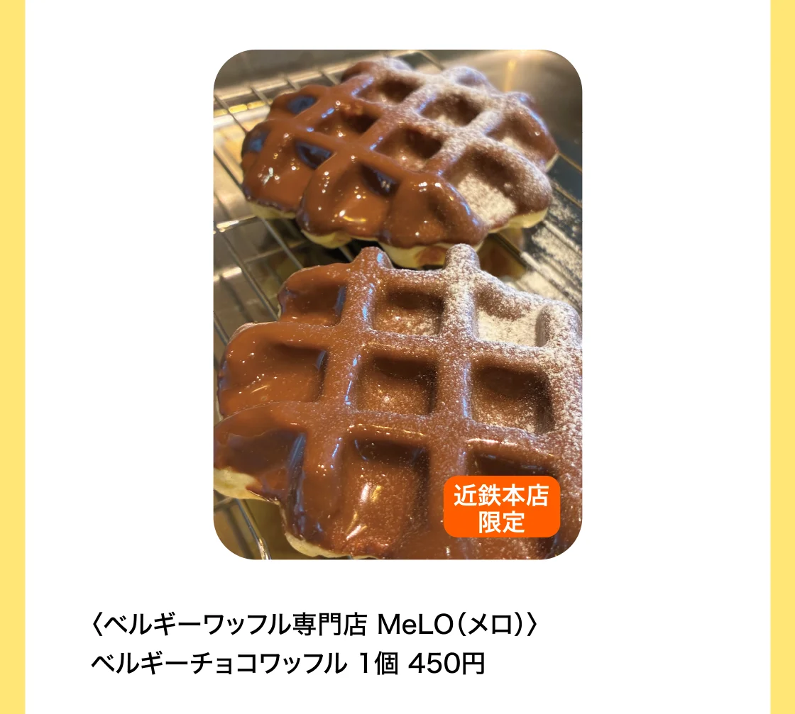 〈ベルギーワッフル専門店 MeLO（メロ）〉