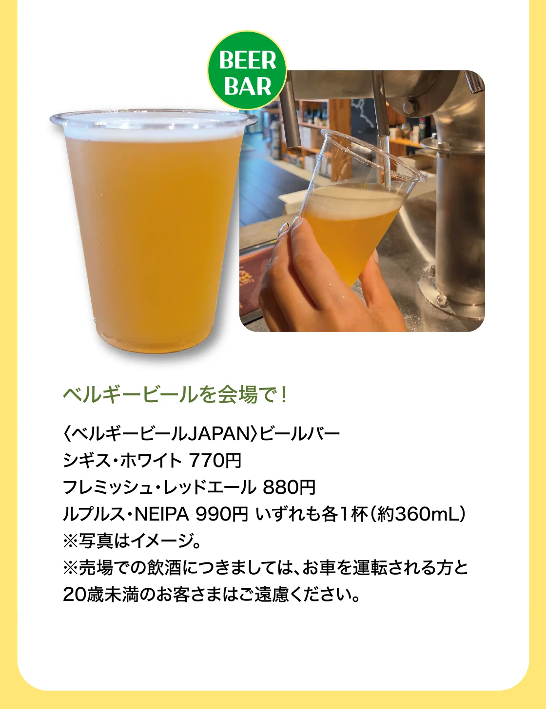 ベルギービールを会場で！〈ベルギービールJAPAN〉