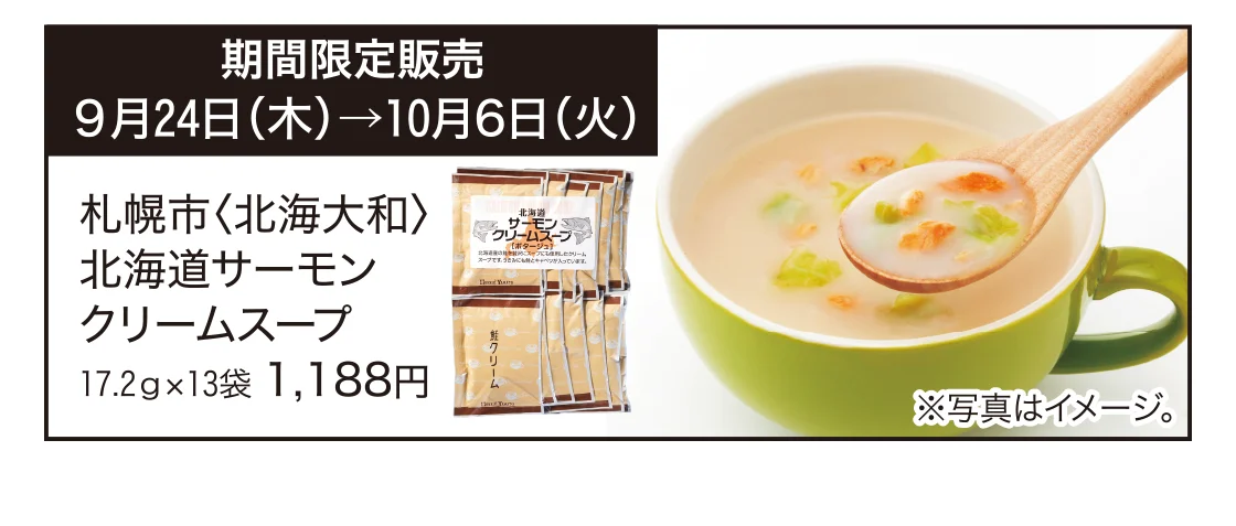 期間限定販売