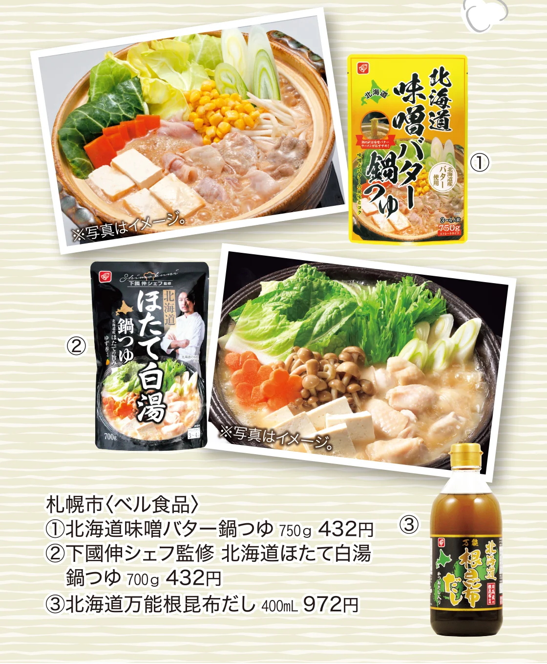 札幌市〈ベル食品〉