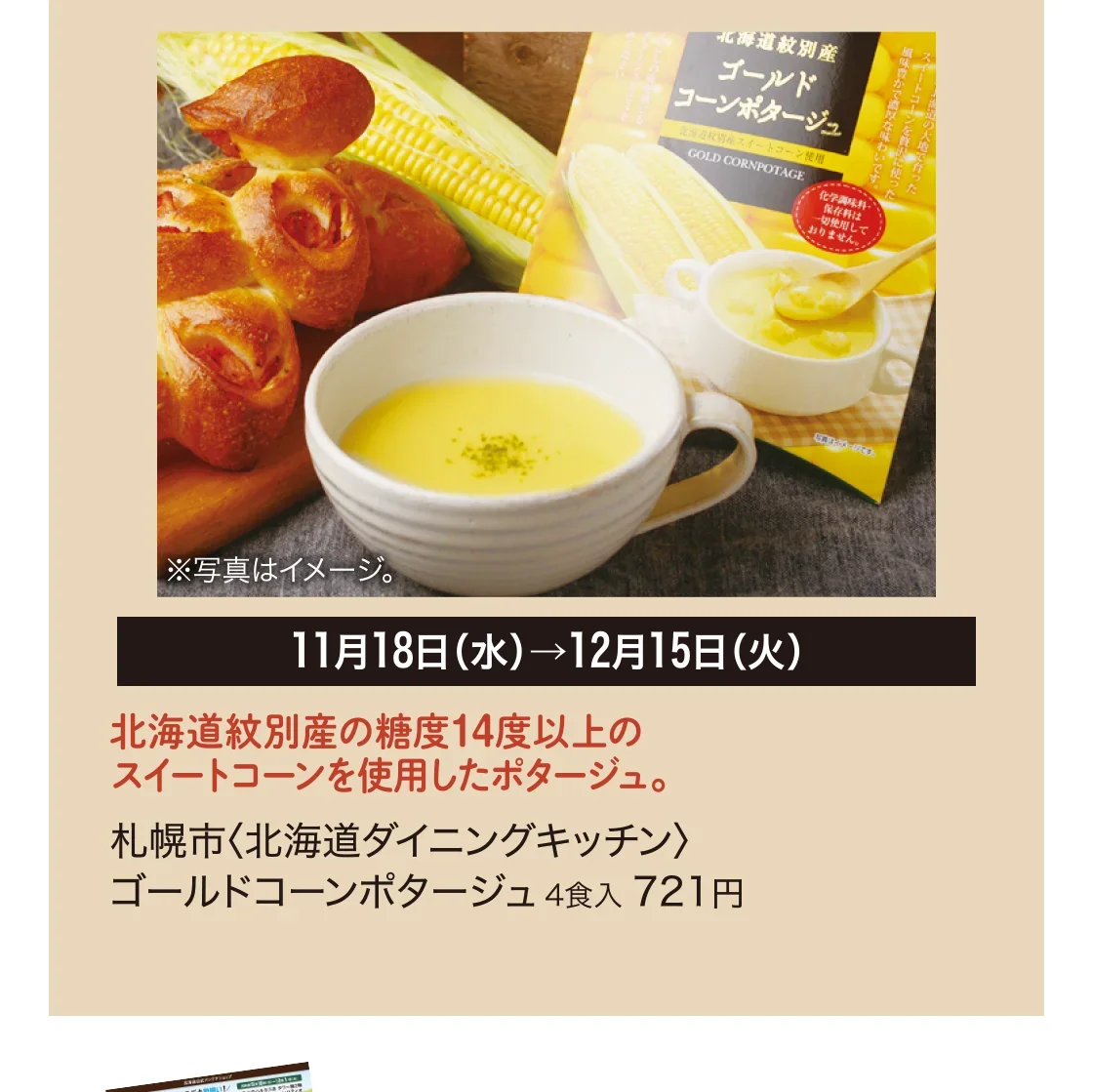札幌市〈北海道ダイニングキッチン〉