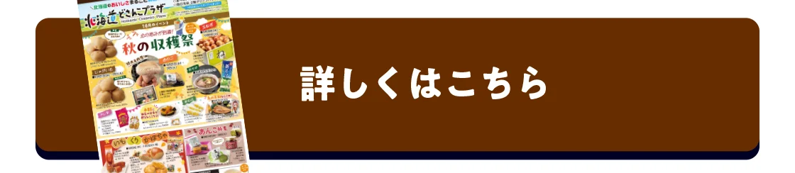 詳しくはこちら