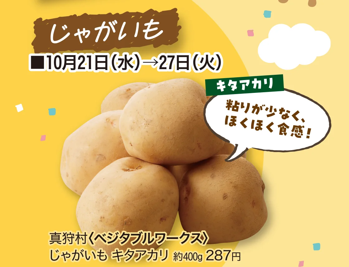 じゃがいも