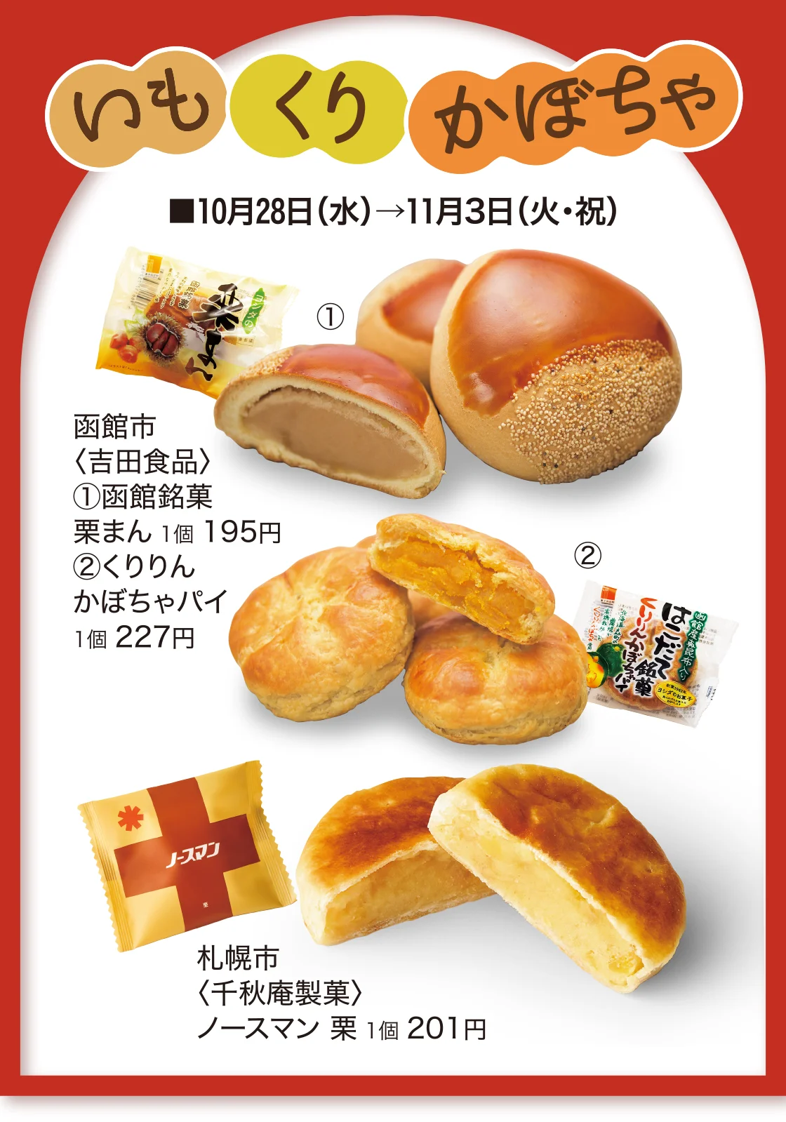 いもくりかぼちゃ