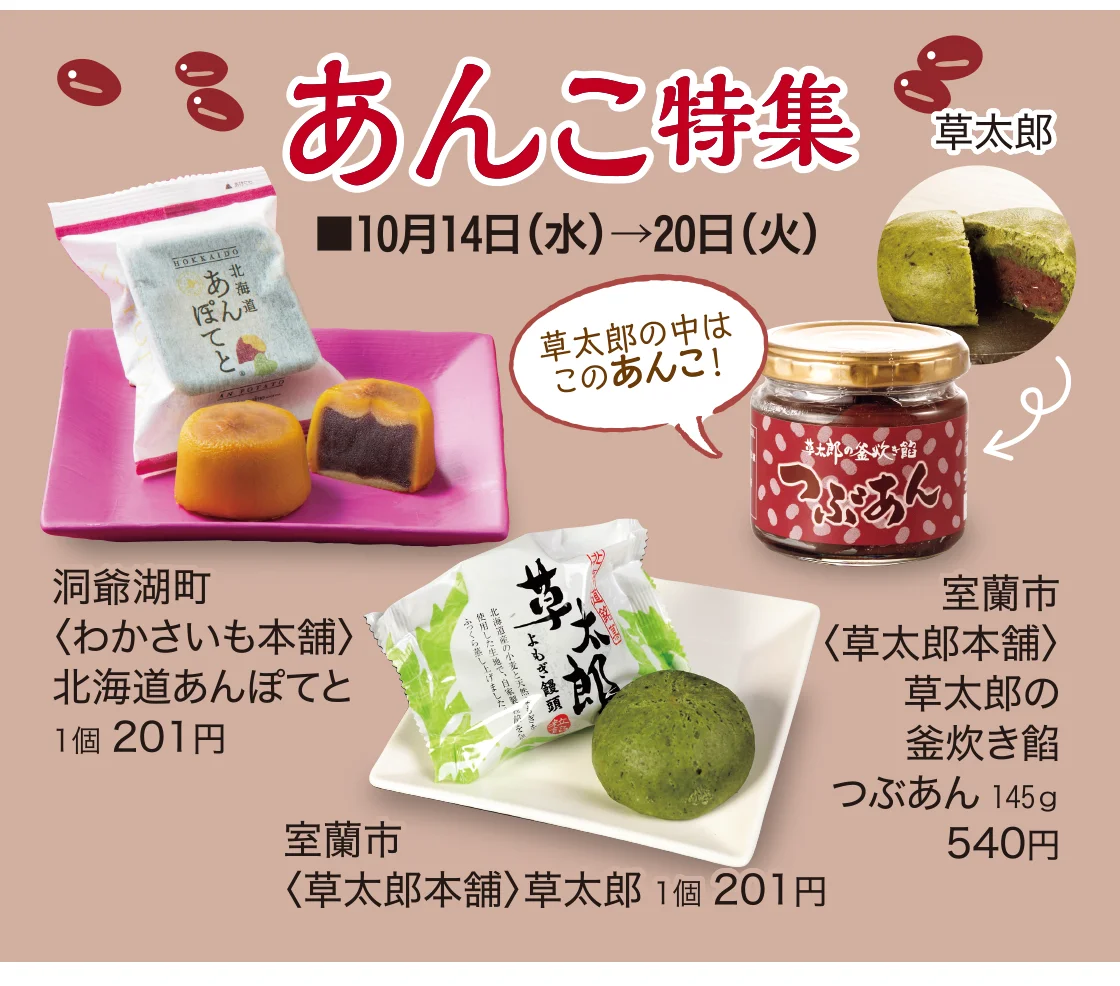 あんこ特集