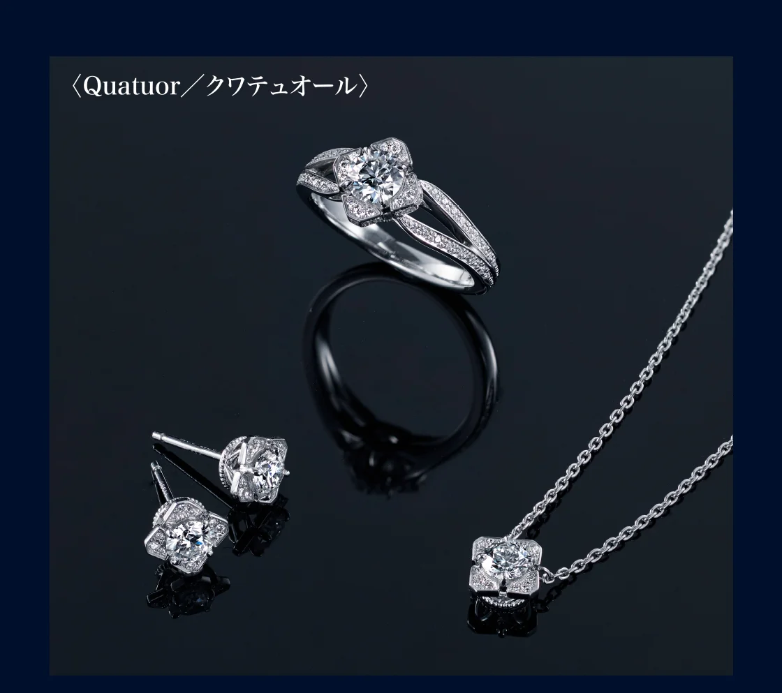 〈Quatuor／クワテュオール〉