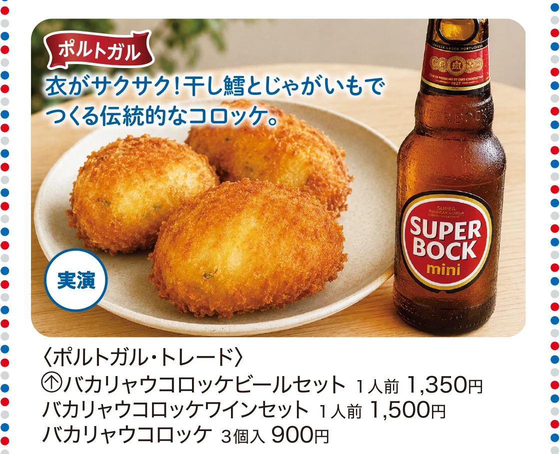 ポルトガル〈ポルトガル・トレード〉