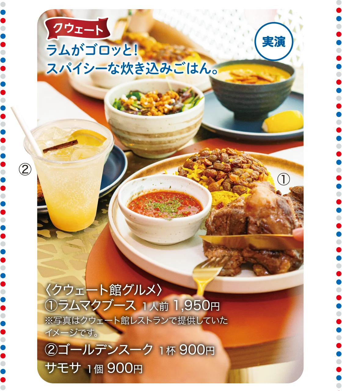 クウェート〈クウェート館グルメ〉