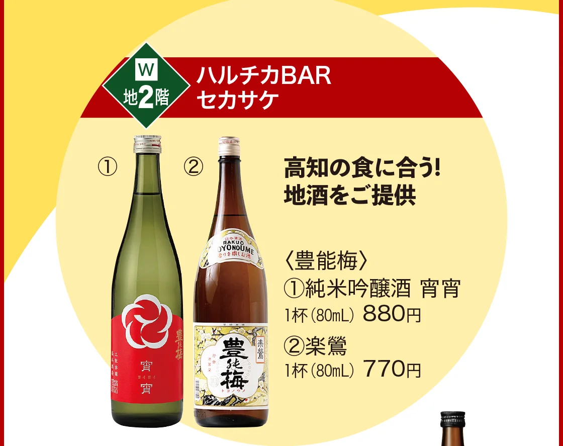 ウイング館地2階ハルチカBARセカサケ