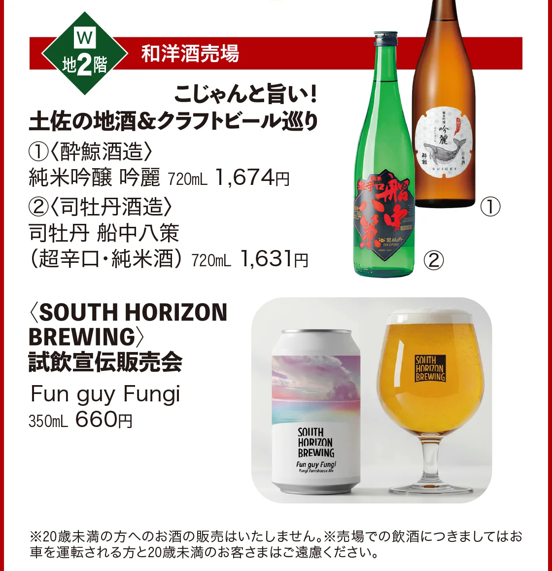 ウイング館地2階和洋酒売場