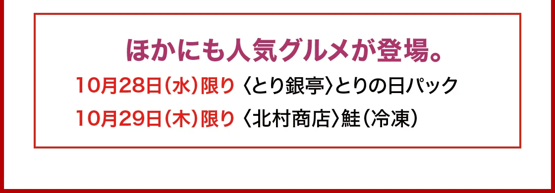 ほかにも人気グルメが登場。