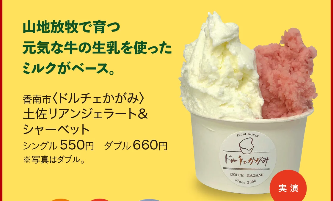 香南市〈ドルチェかがみ〉