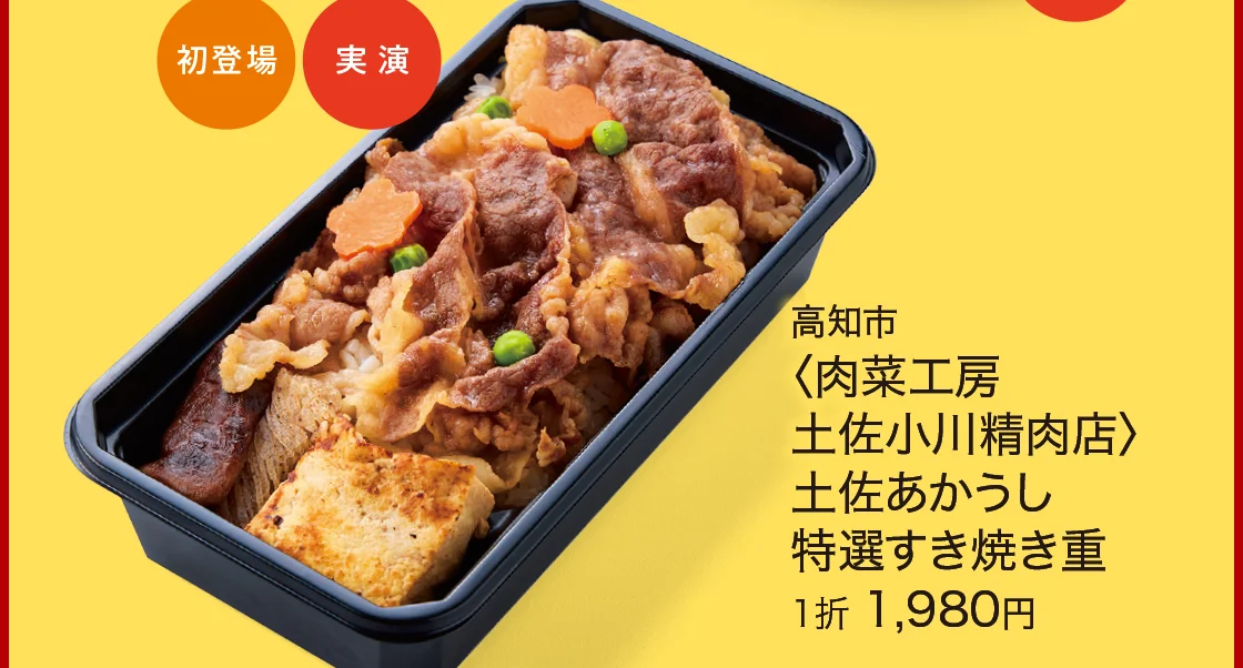 高知市〈肉菜工房 土佐小川精肉店〉