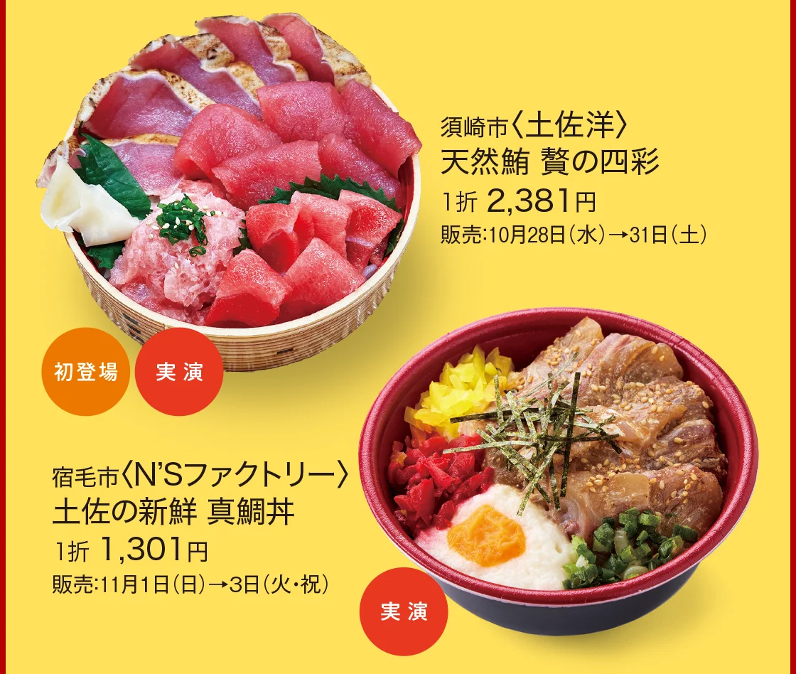 須崎市〈土佐洋〉、宿毛市〈N’Sファクトリー〉