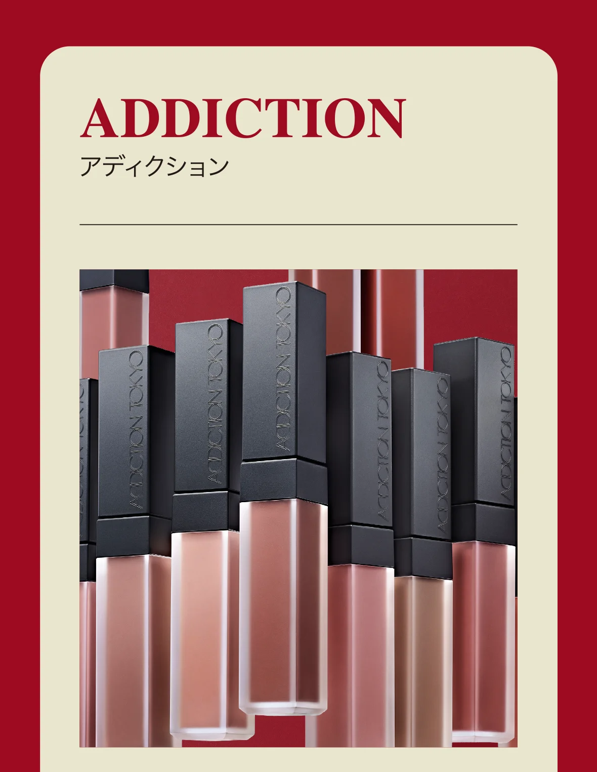 ADDICTION アディクション