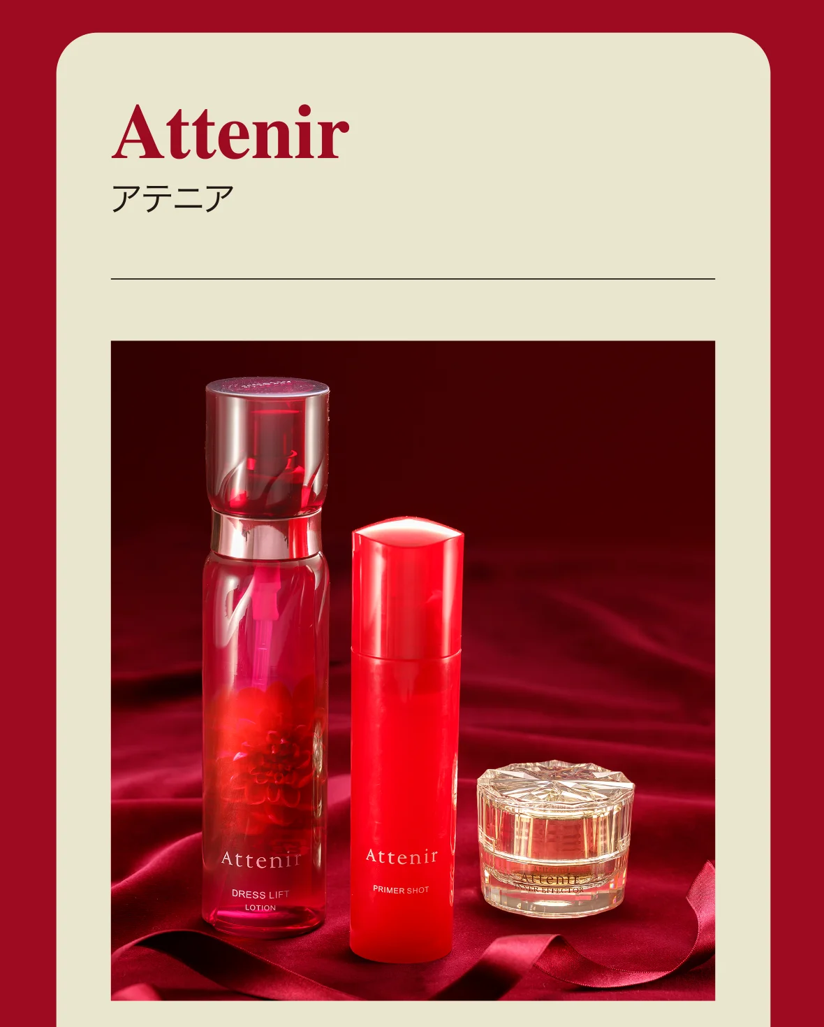 Attenir アテニア