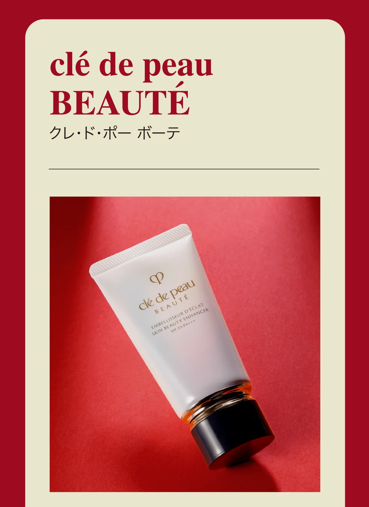 clé de peau BEAUTÉ クレ・ド・ポー ボーテ