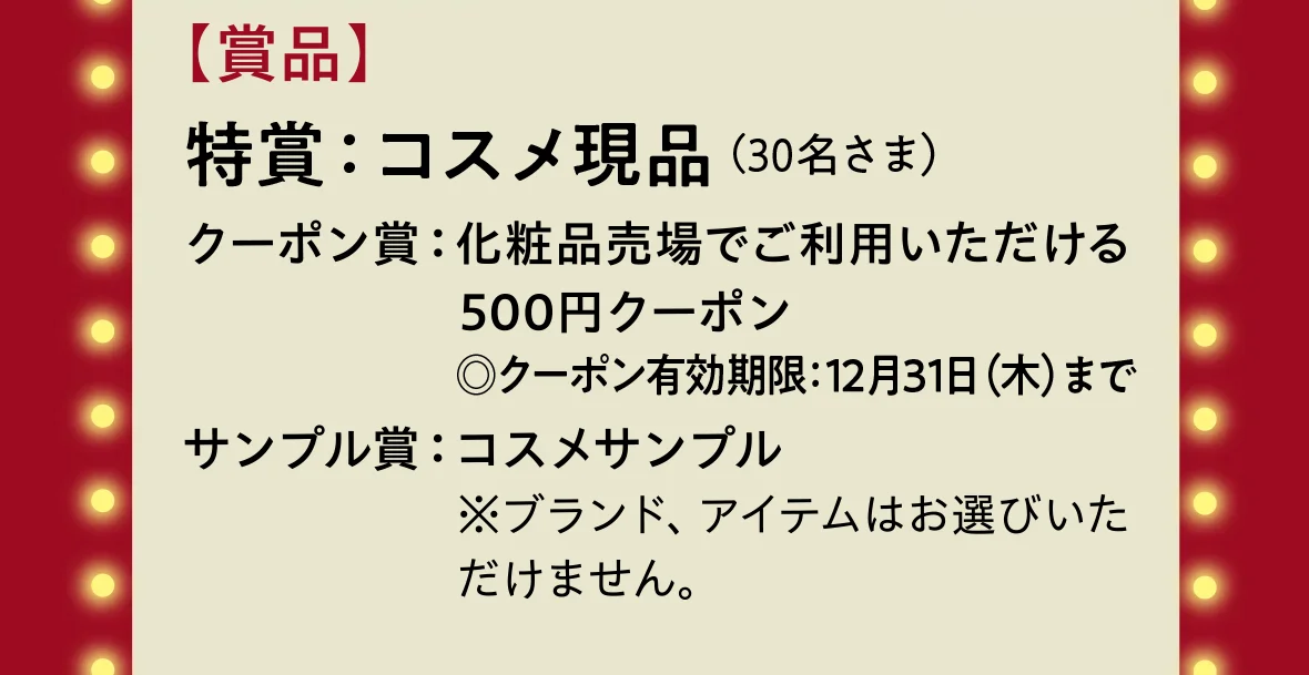 賞品