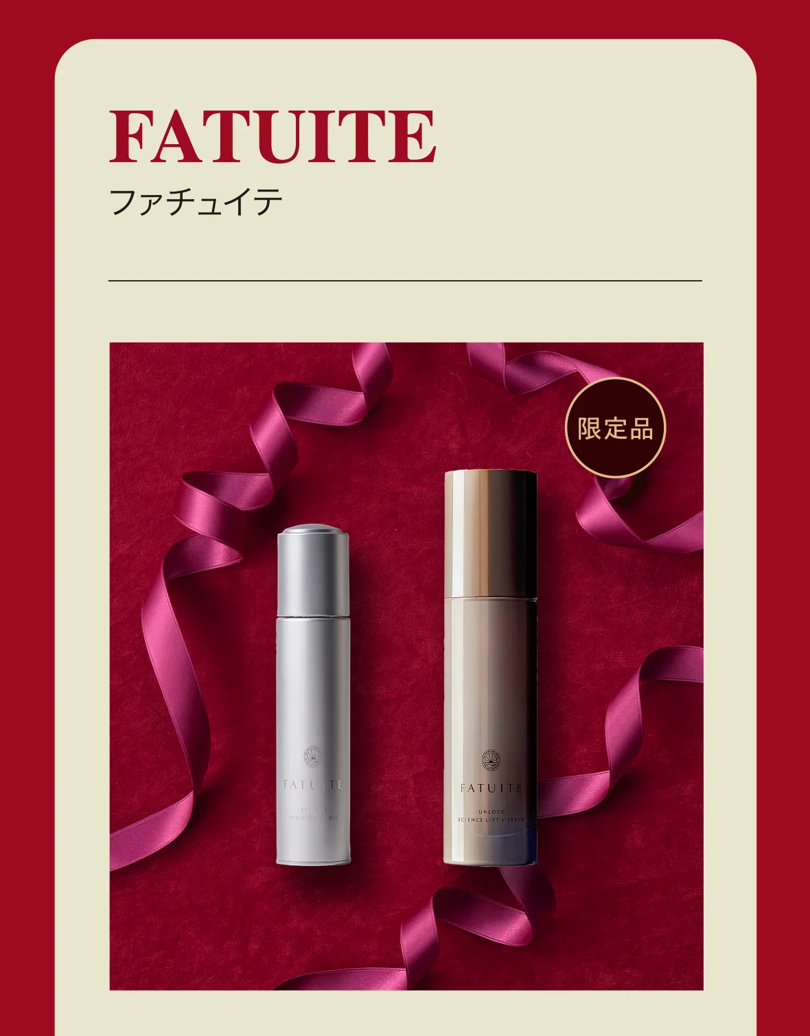FATUITE ファチュイテ