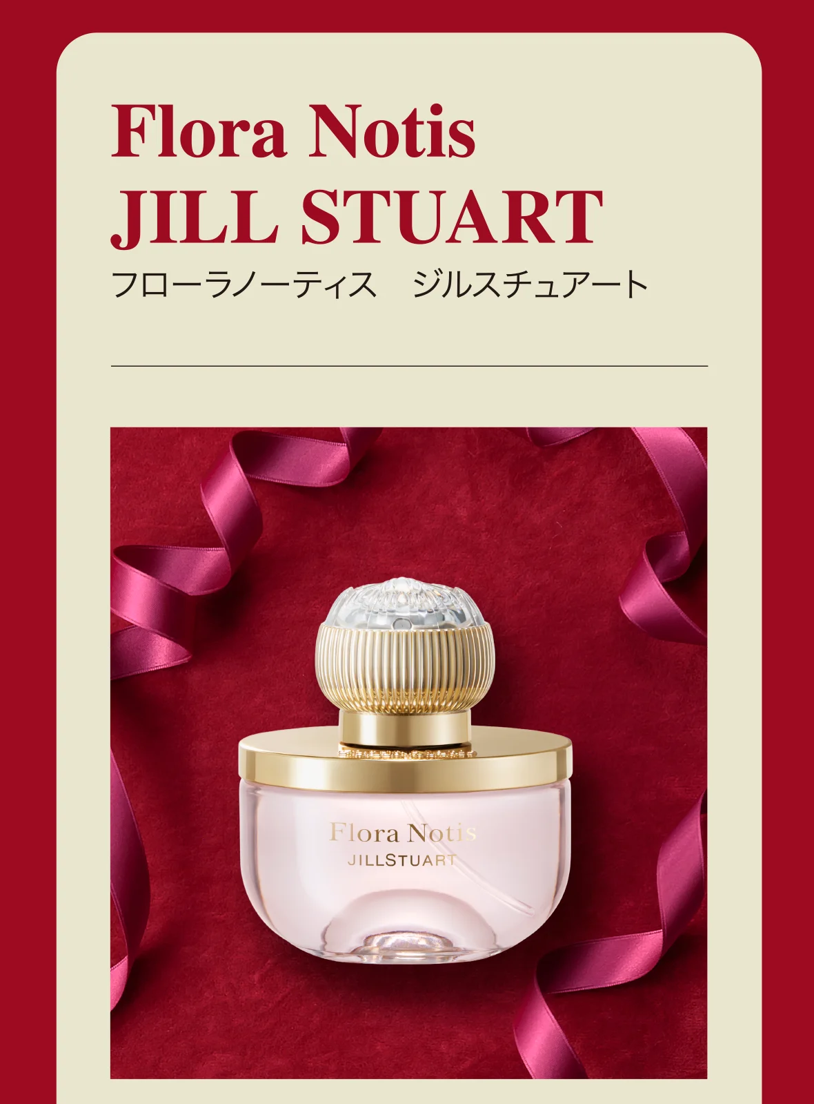 Flora Notis JILL STUART フローラノーティス ジルスチュアート