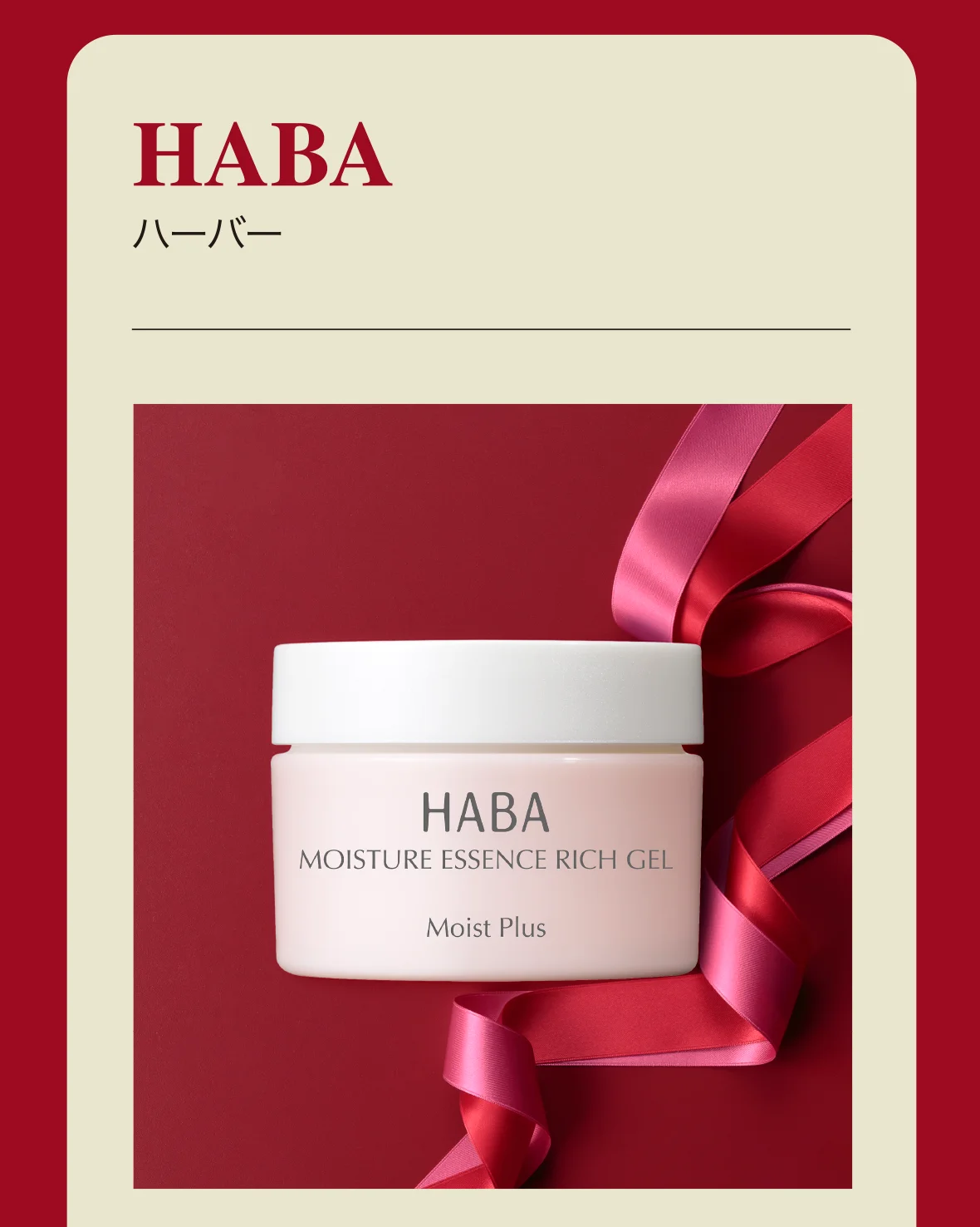 HABA ハーバー