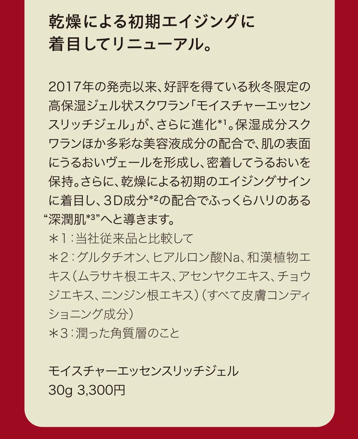 乾燥による初期エイジングに着目してリニューアル。