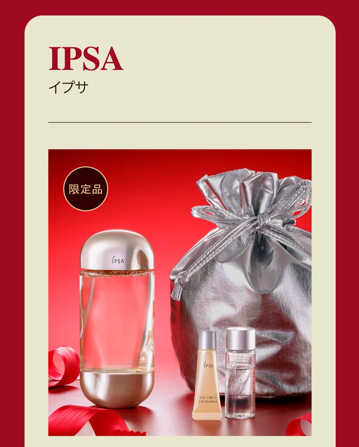 IPSA イプサ