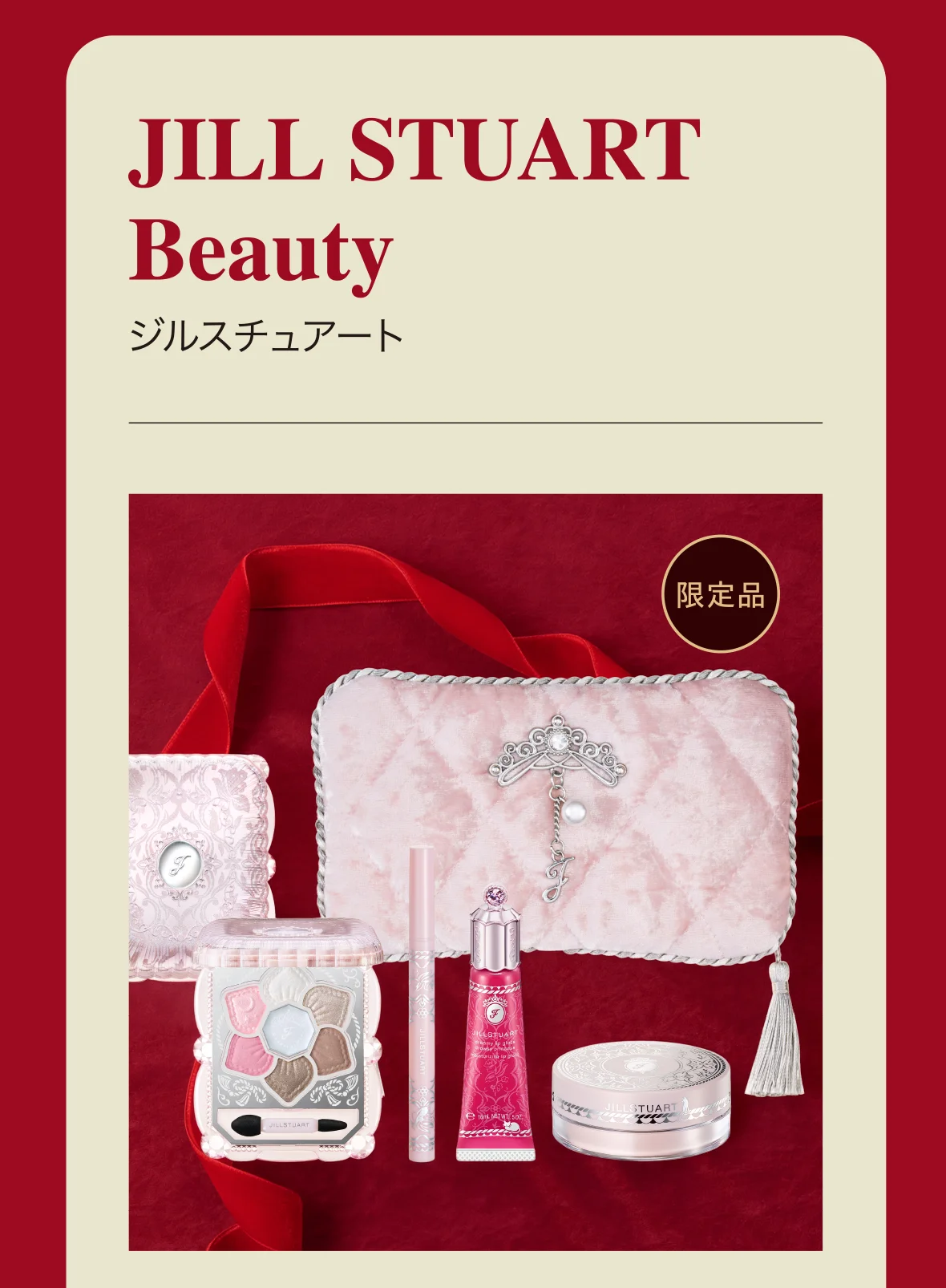 JILL STUART ジルスチュアート