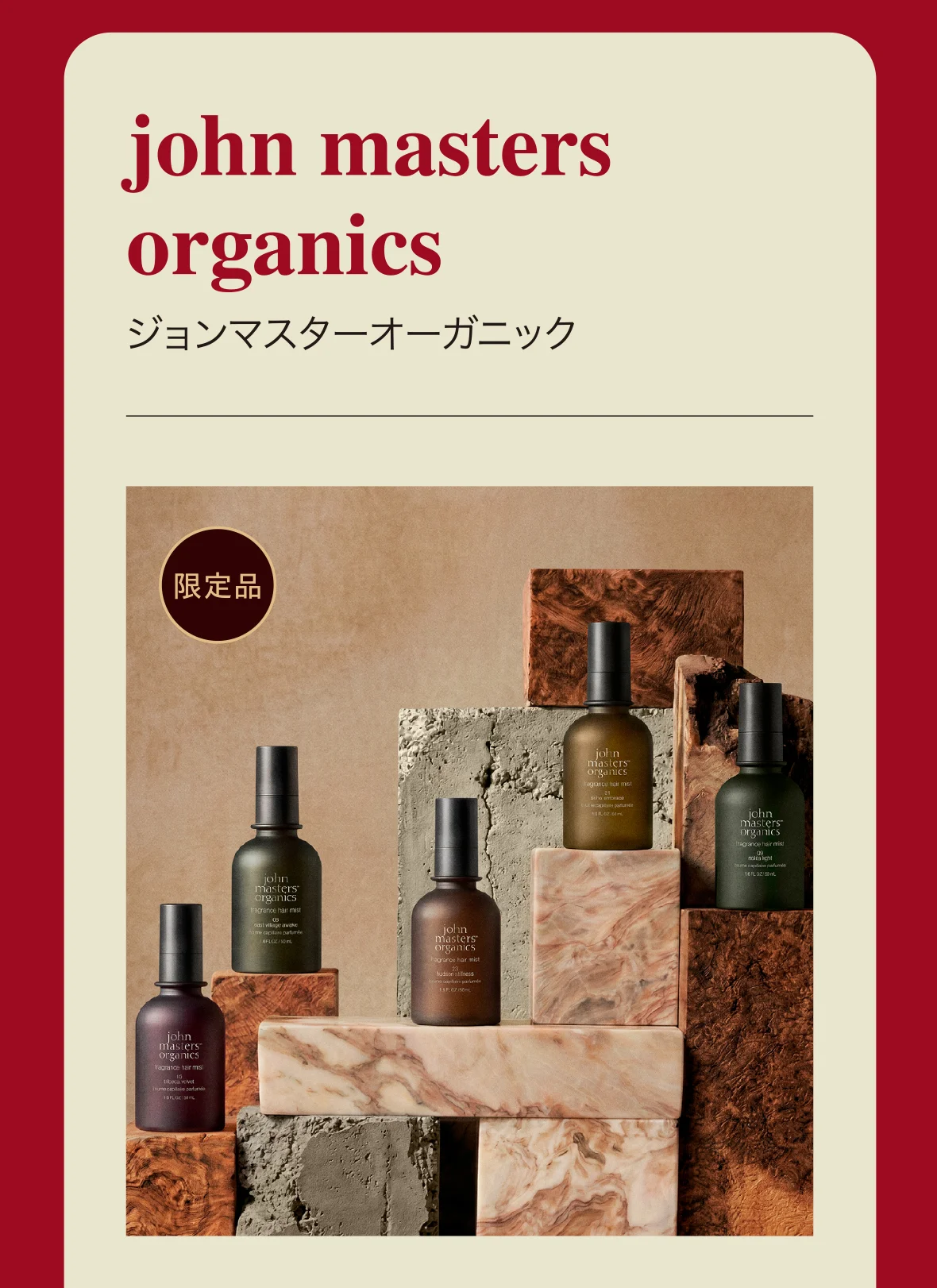 john masters organics ジョンマスターオーガニック