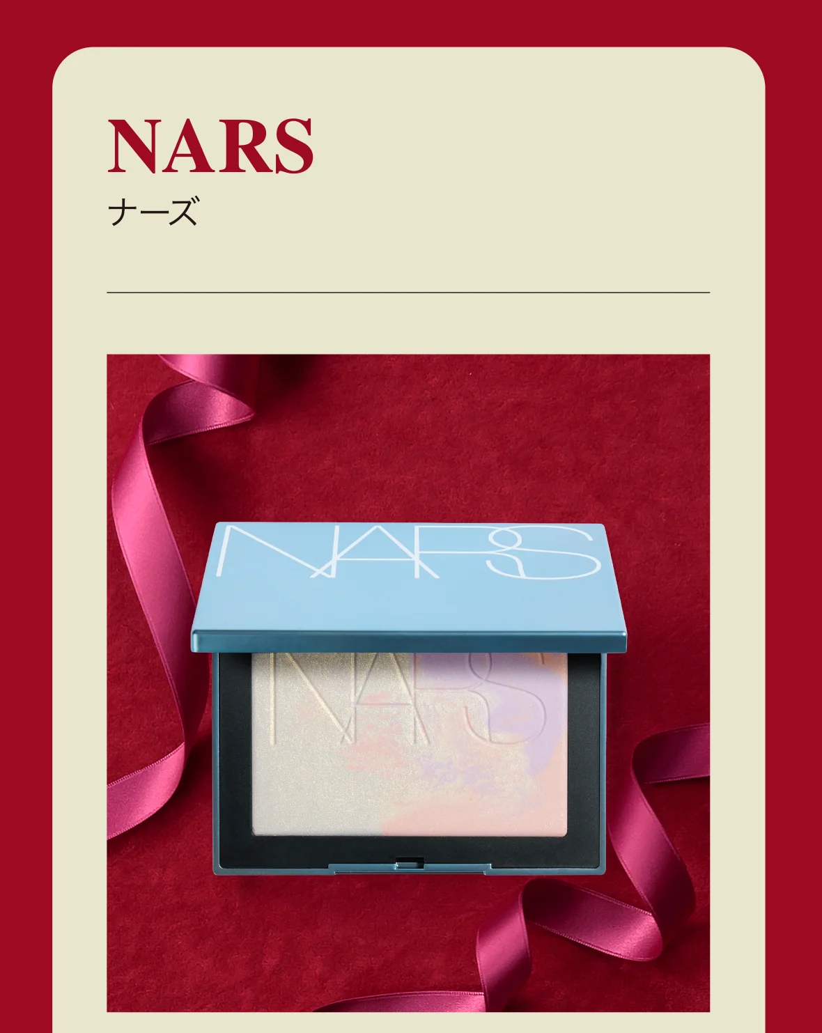 NARS ナーズ
