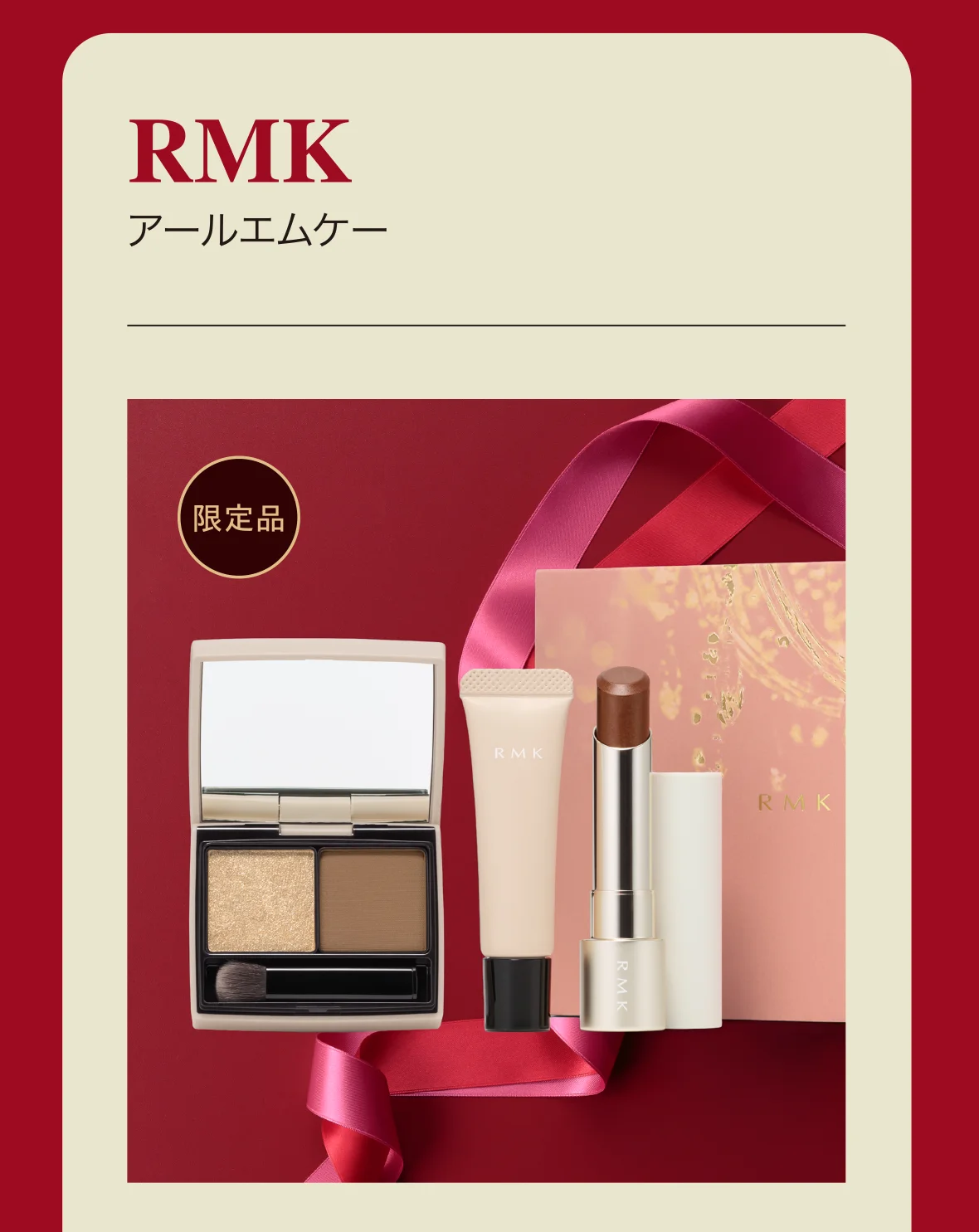 RMK アールエムケー