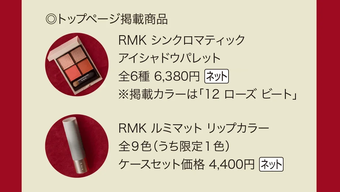 ◎トップページ掲載商品