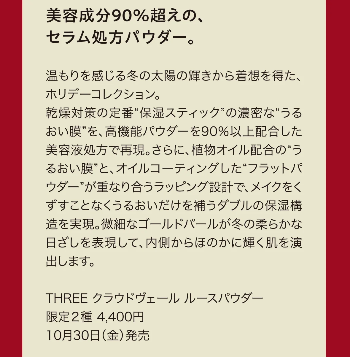 美容成分90％超えの、セラム処方パウダー。