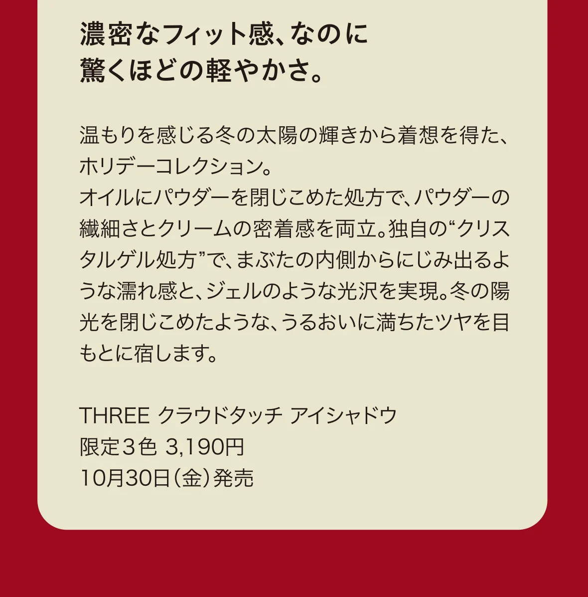 濃密なフィット感、なのに驚くほどの軽やかさ。