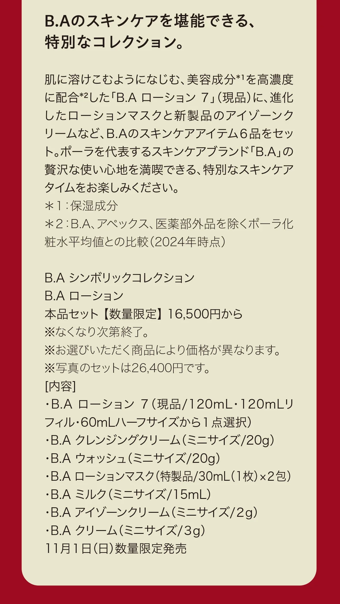 B.Aのスキンケアを堪能できる、特別なコレクション。