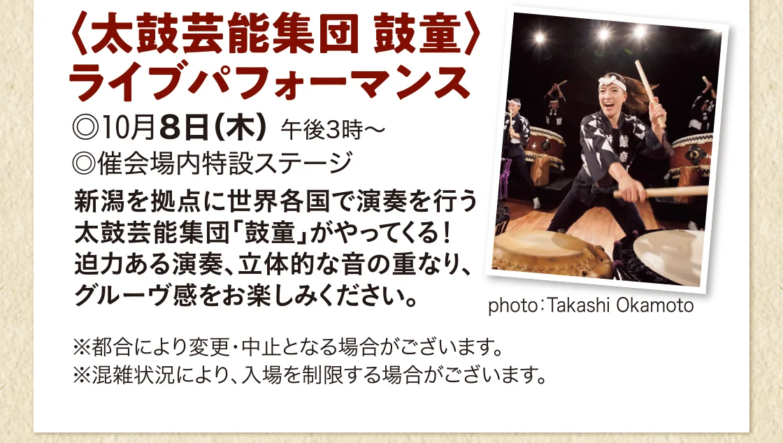 〈太鼓芸能集団 鼓童〉ライブパフォーマンス