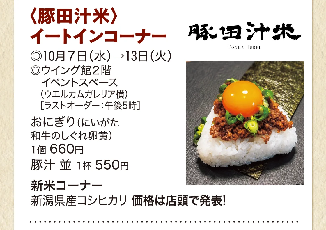 〈豚田汁米〉イートインコーナー