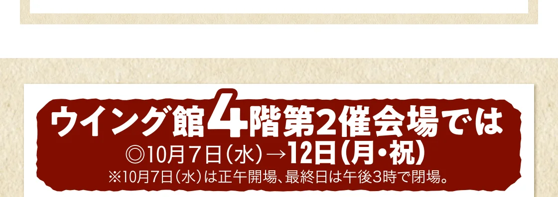 ウイング館4階第2催会場では