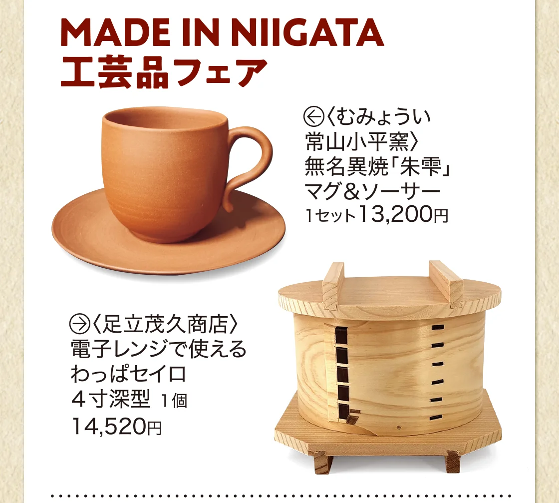 MADE IN NIIGATA 工芸品フェア