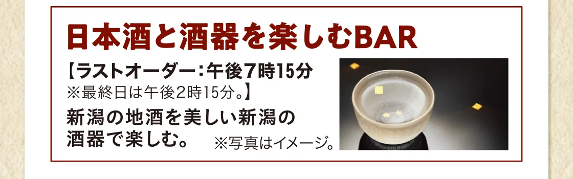 日本酒と酒器を楽しむBAR