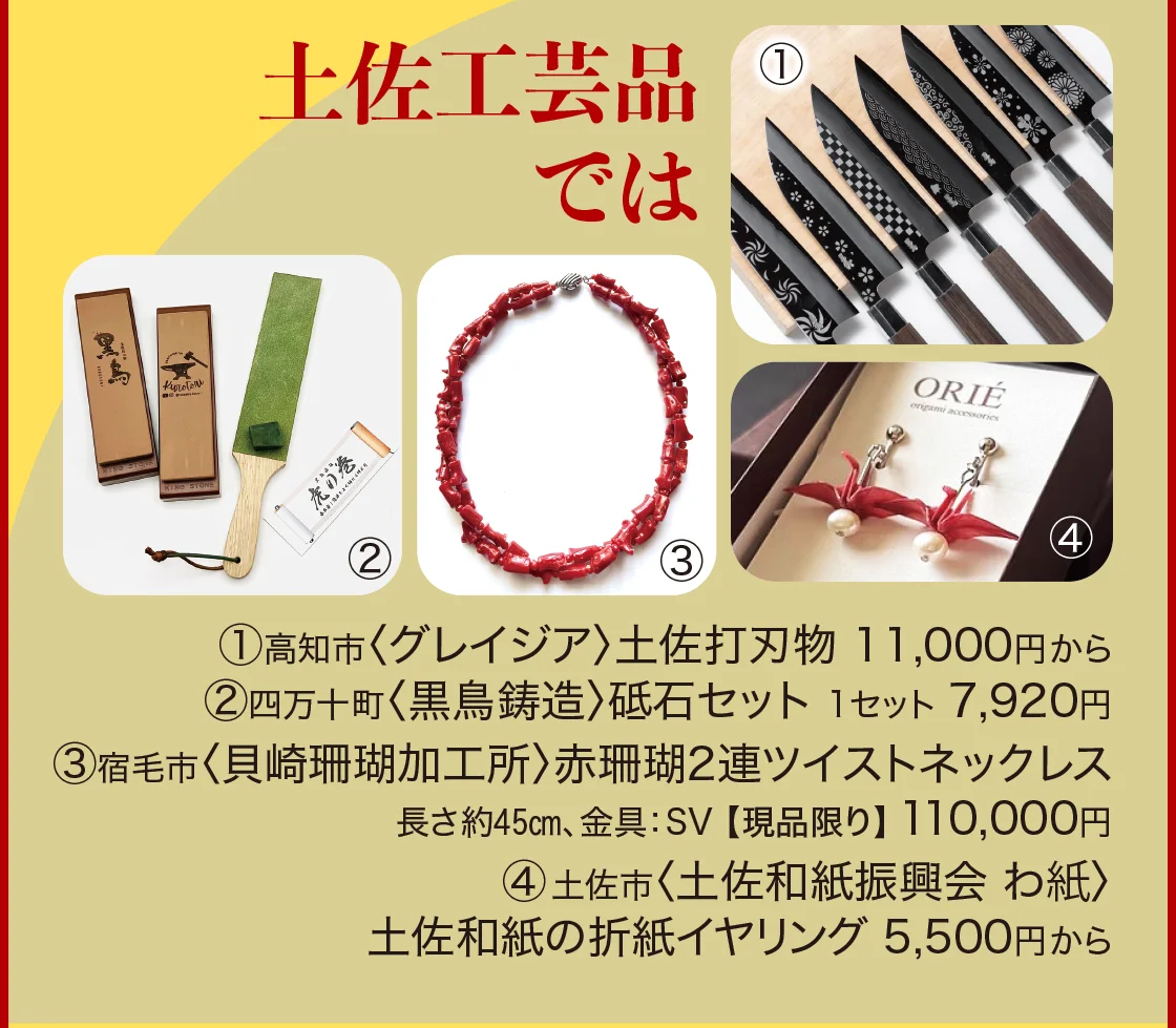 土佐工芸品では